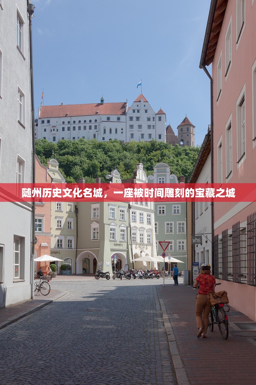 随州历史文化名城，一座被时间雕刻的宝藏之城