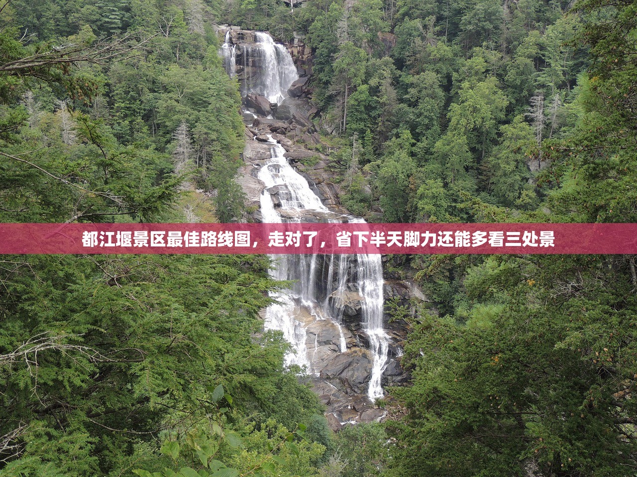 都江堰景区最佳路线图，走对了，省下半天脚力还能多看三处景
