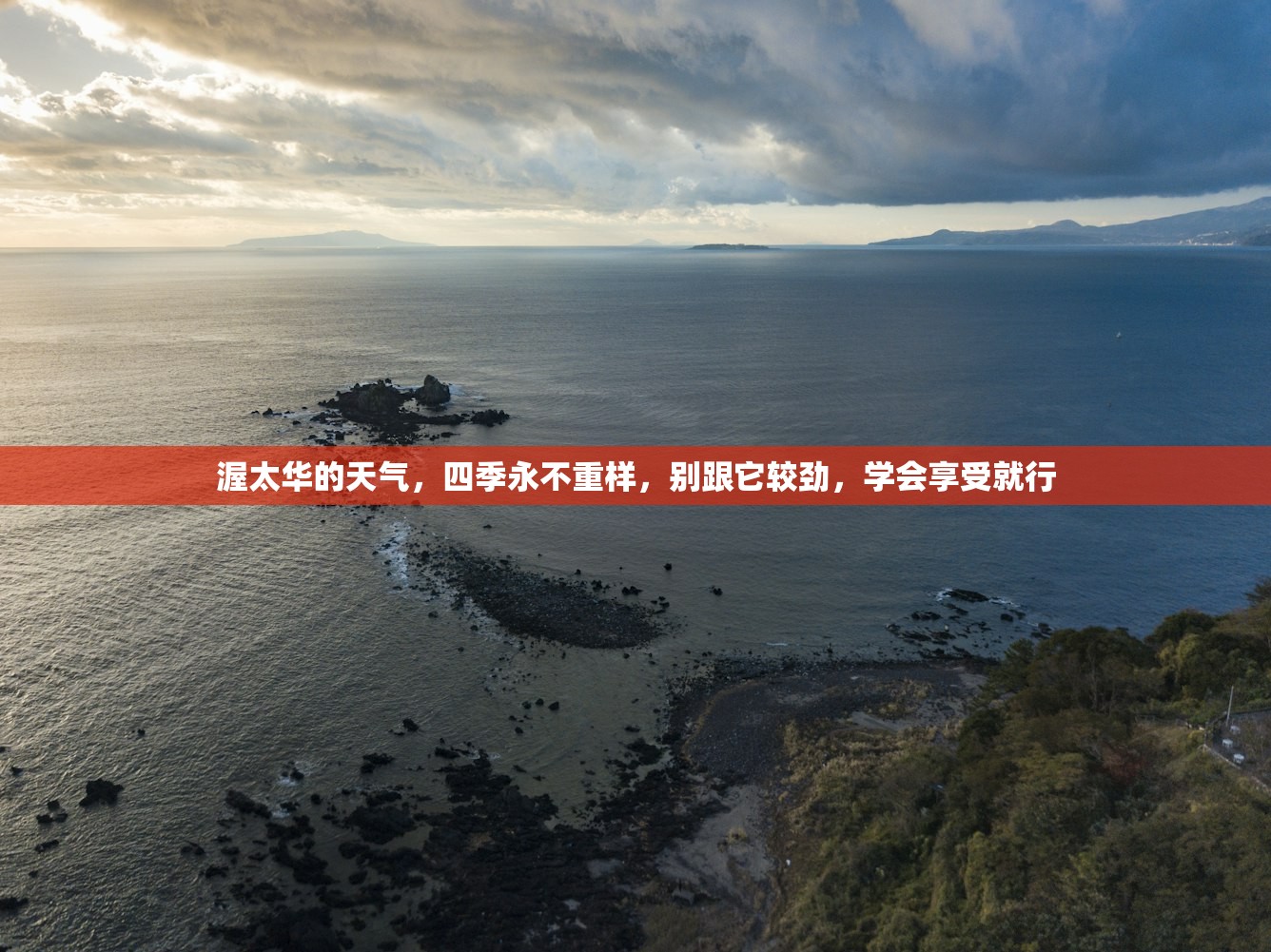 渥太华的天气，四季永不重样，别跟它较劲，学会享受就行