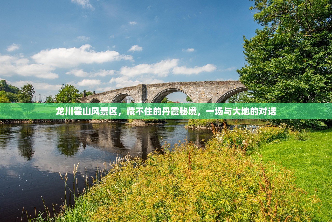 龙川霍山风景区，藏不住的丹霞秘境，一场与大地的对话