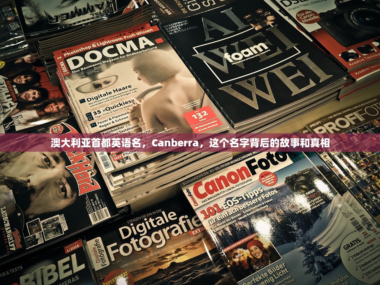 澳大利亚首都英语名，Canberra，这个名字背后的故事和真相