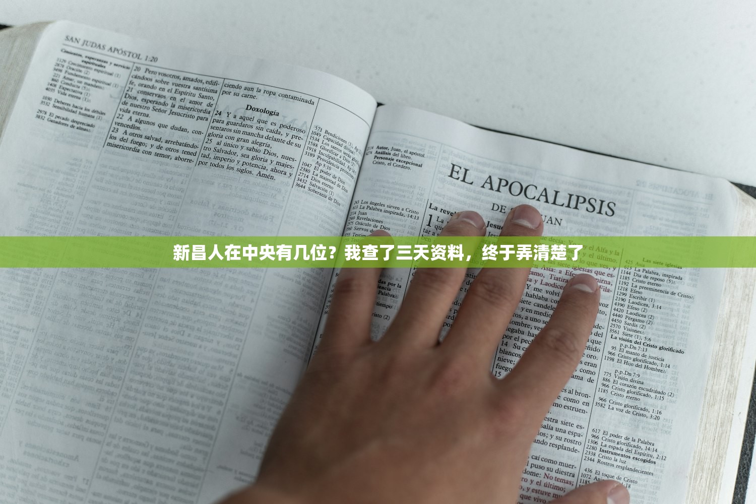 新昌人在中央有几位？我查了三天资料，终于弄清楚了