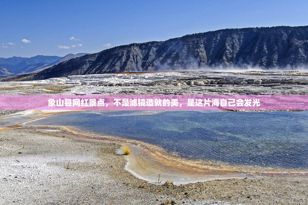 象山县网红景点，不是滤镜造就的美，是这片海自己会发光