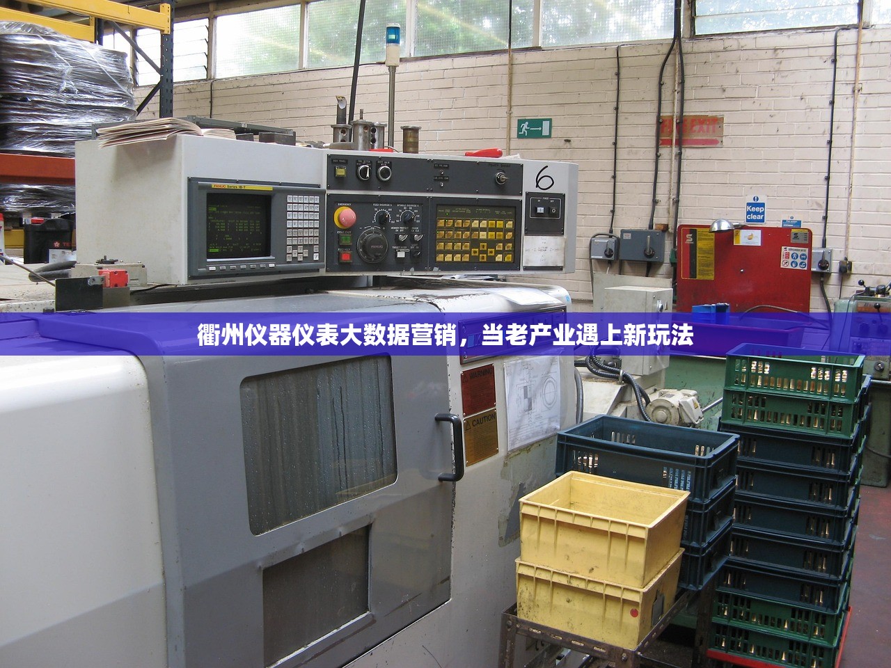 衢州仪器仪表大数据营销，当老产业遇上新玩法