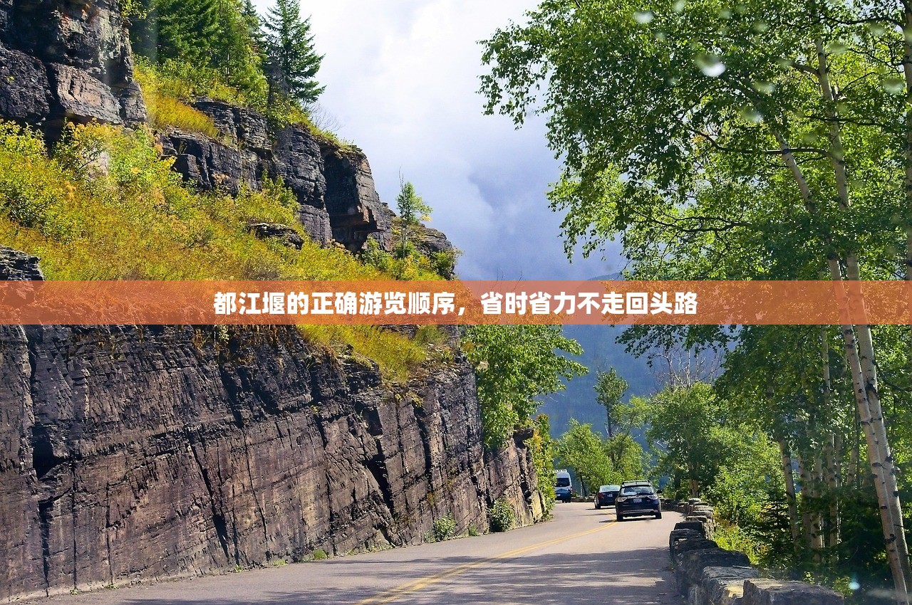 都江堰的正确游览顺序，省时省力不走回头路